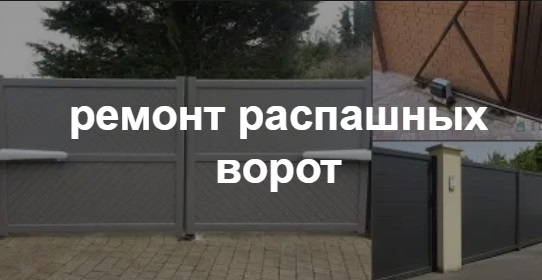 Купить услугу реставрации и восстановления ворот по выгодной цене в Сланцах от 51050 руб